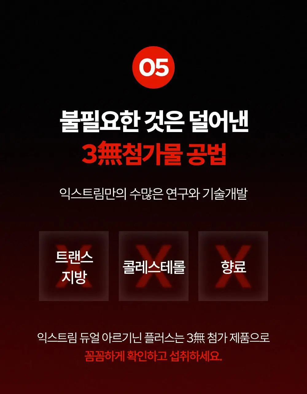 [김종국PICK]익스트림 듀얼 아르기닌 플러스 1000mg*120정 (2개월분) 상세페이지 22